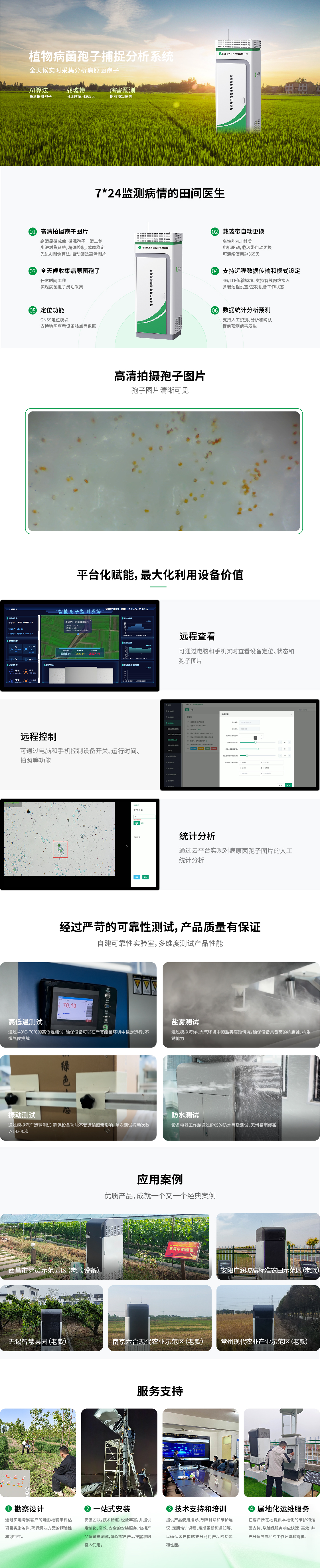 1734313428144827.jpg 4 植物病菌孢子捕捉分析系統(tǒng).jpg