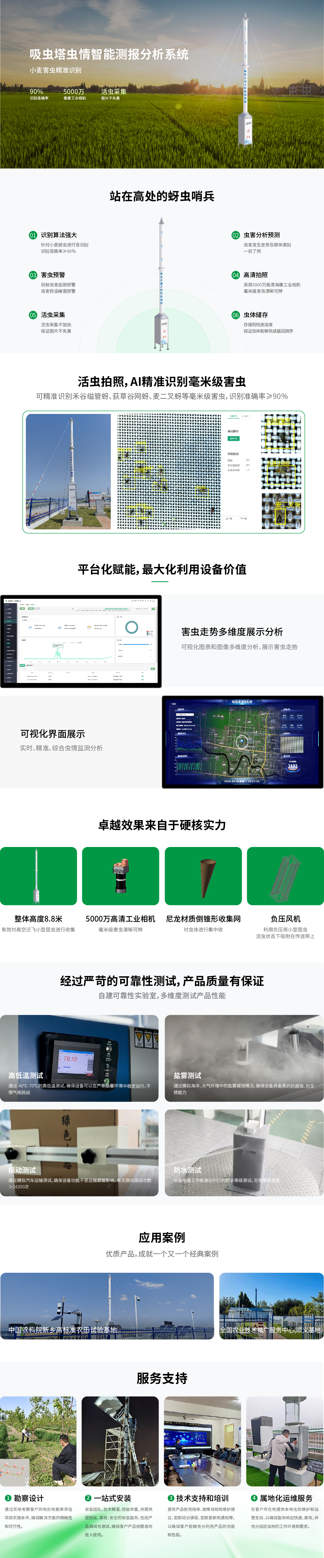 5 吸蟲塔蟲情智能測報分析系統.jpg