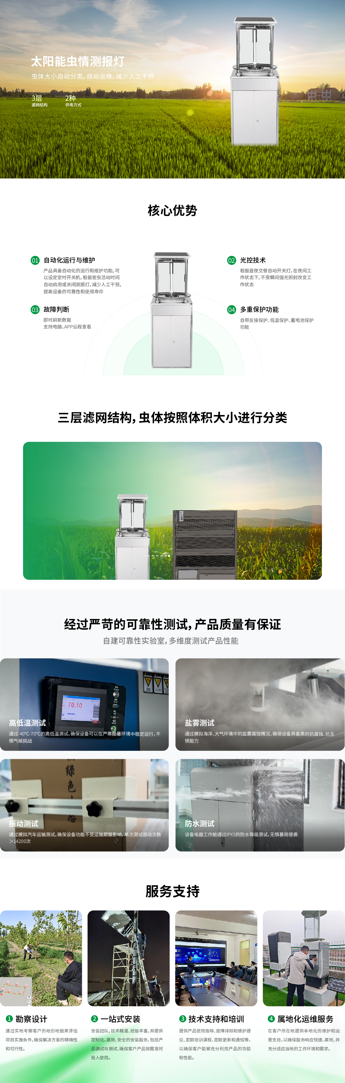 2 太陽能蟲情測報燈.jpg