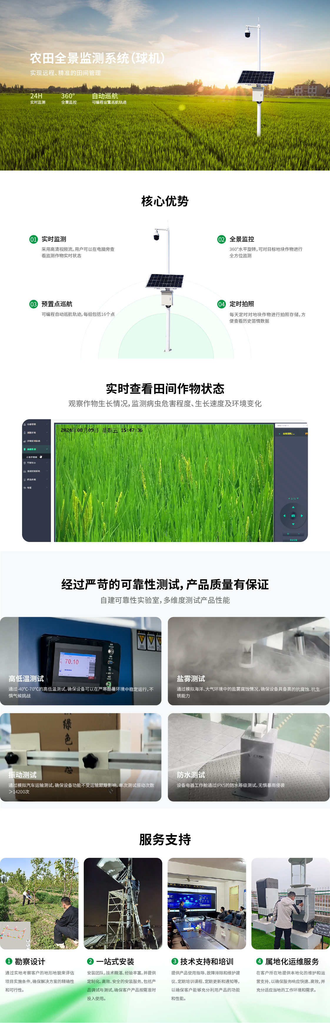 1735199888256203.jpg 9 農田全景監測系統(球機).jpg