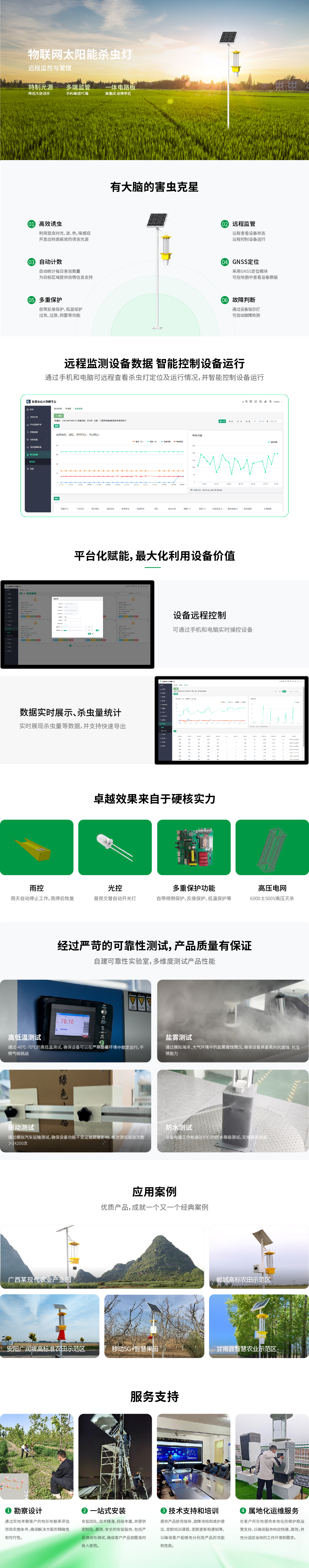 9 物聯網太陽能殺蟲燈.jpg
