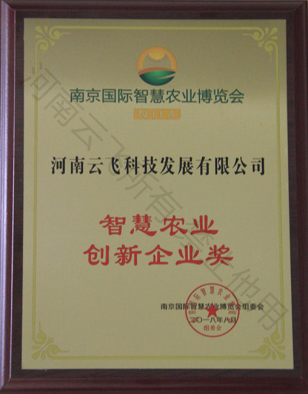 智慧農業創新企業獎